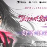 Tales of Berseria Remastered